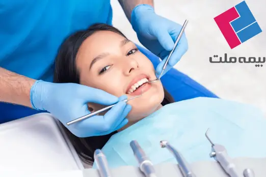 دندانپزشکی طرف قرارداد با بیمه ملت در غرب تهران